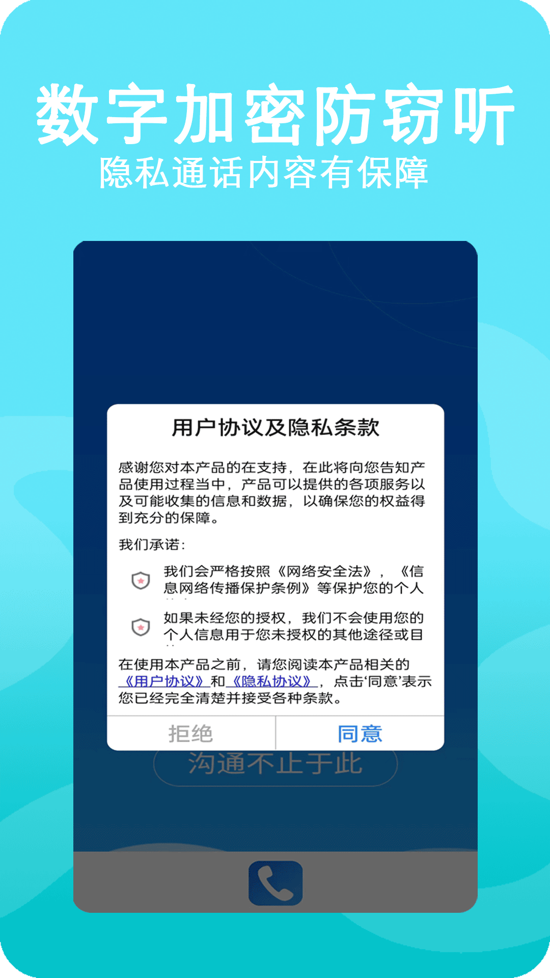 靓号网络电话截图3