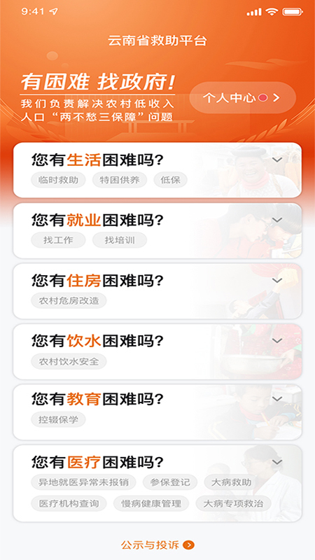 云南省救助平台完整版下载