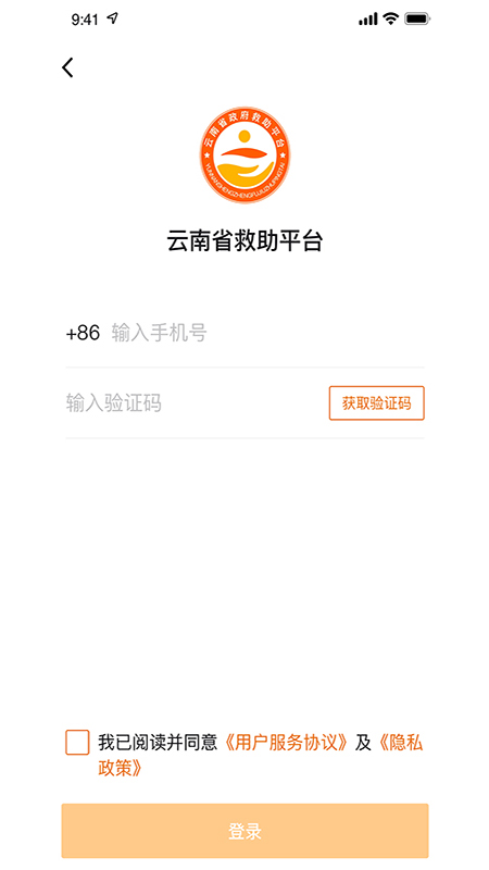 云南省救助平台3