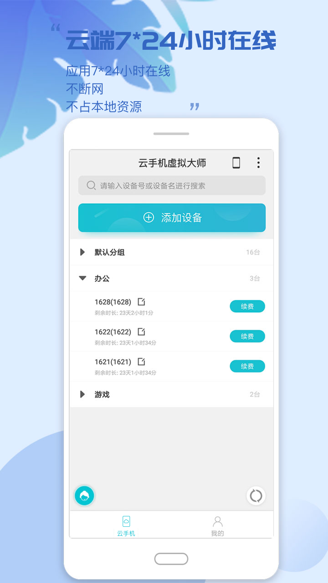 云手机虚拟大师官网版下载