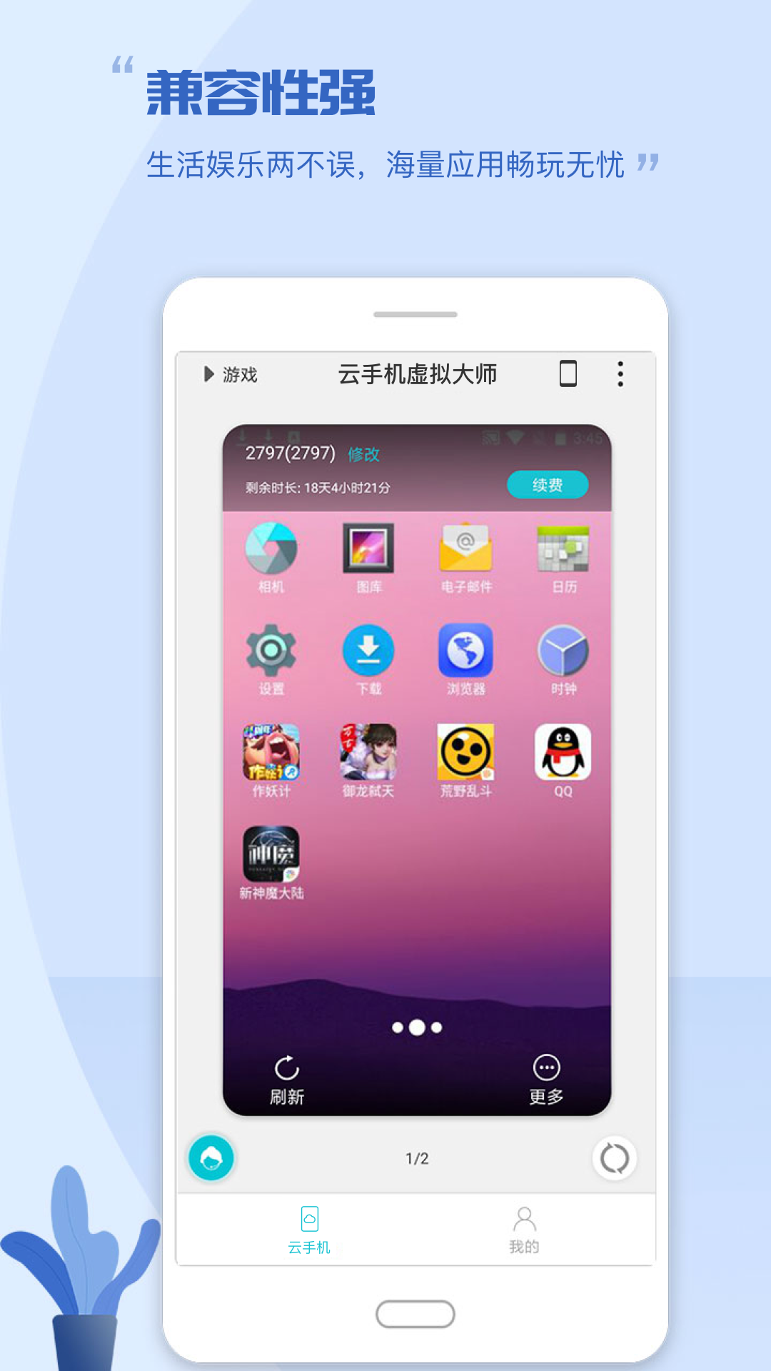 云手机虚拟大师3