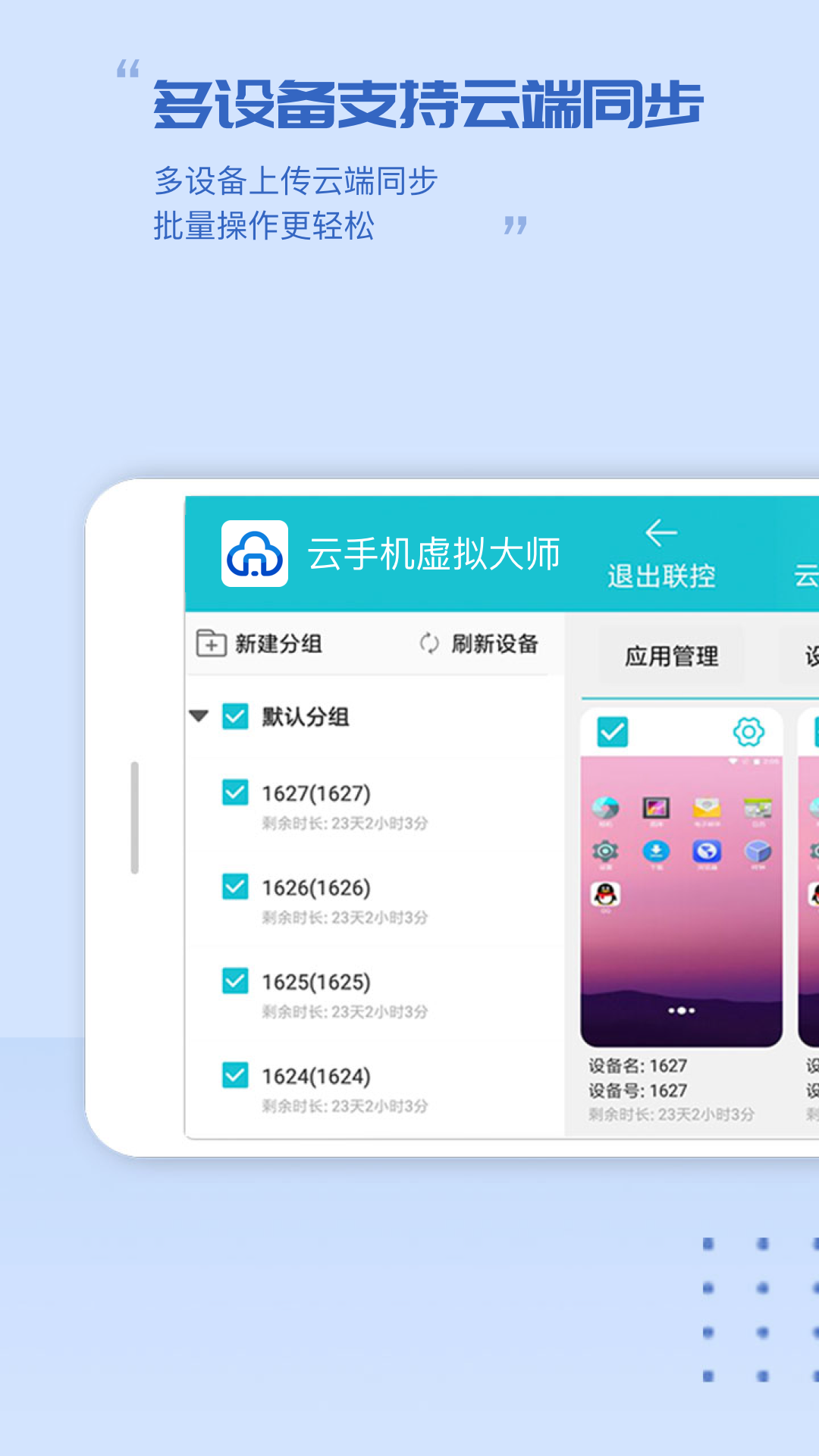 云手机虚拟大师4