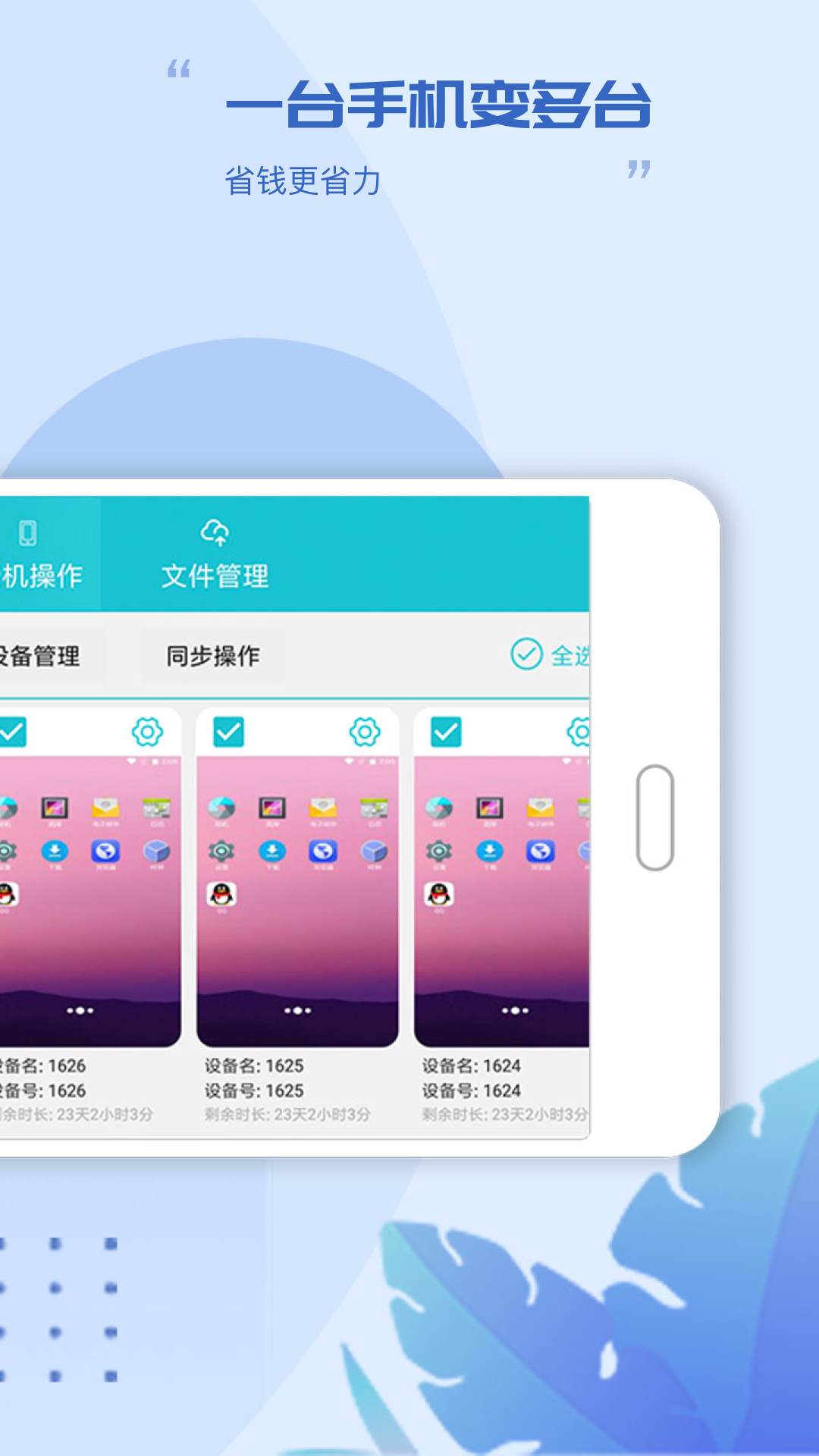 云手机虚拟大师5