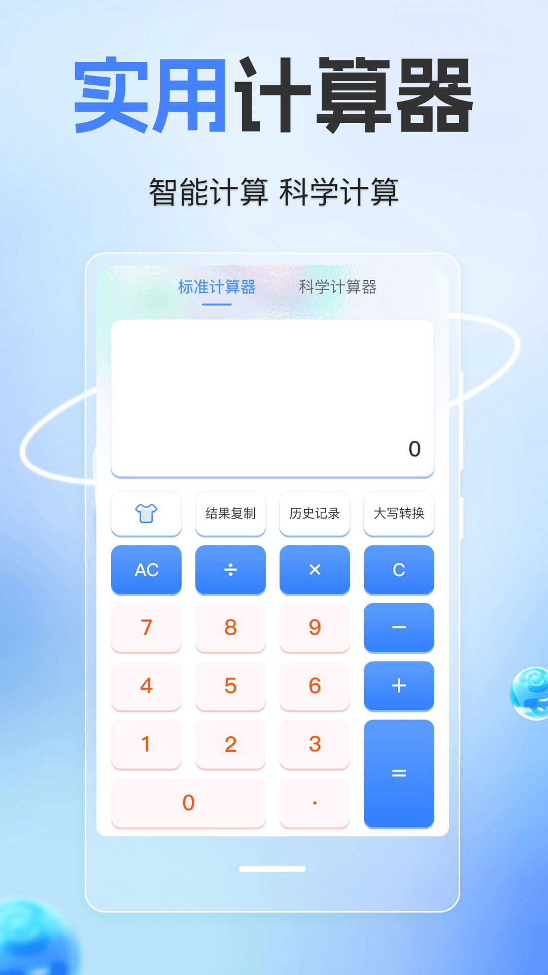 隐藏计算器截图3