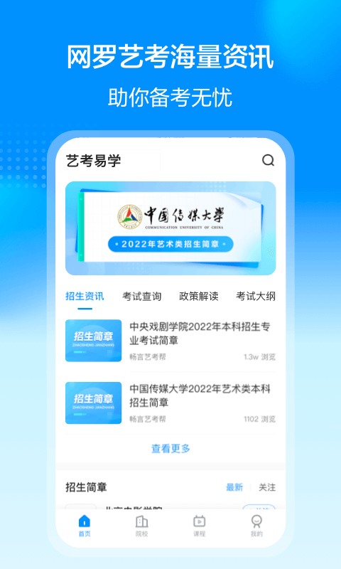 艺考易学截图0
