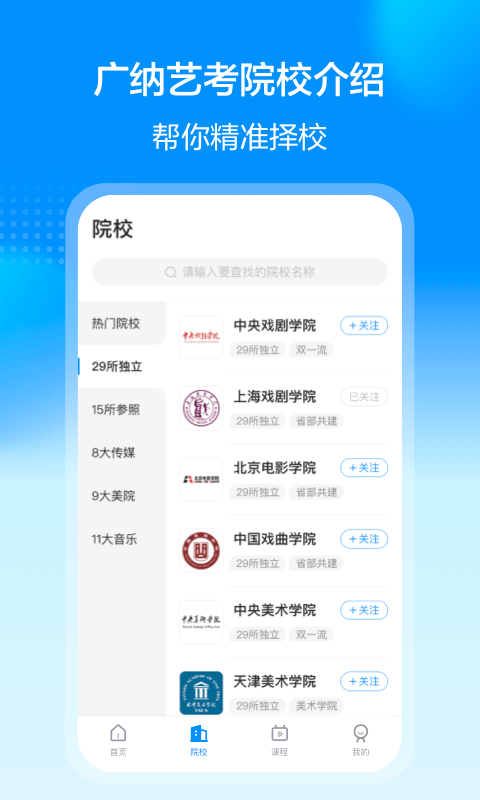 艺考易学截图1