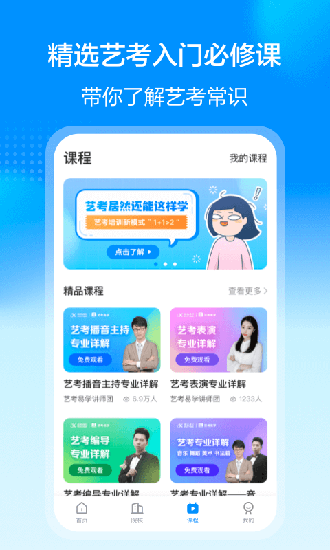 艺考易学截图3