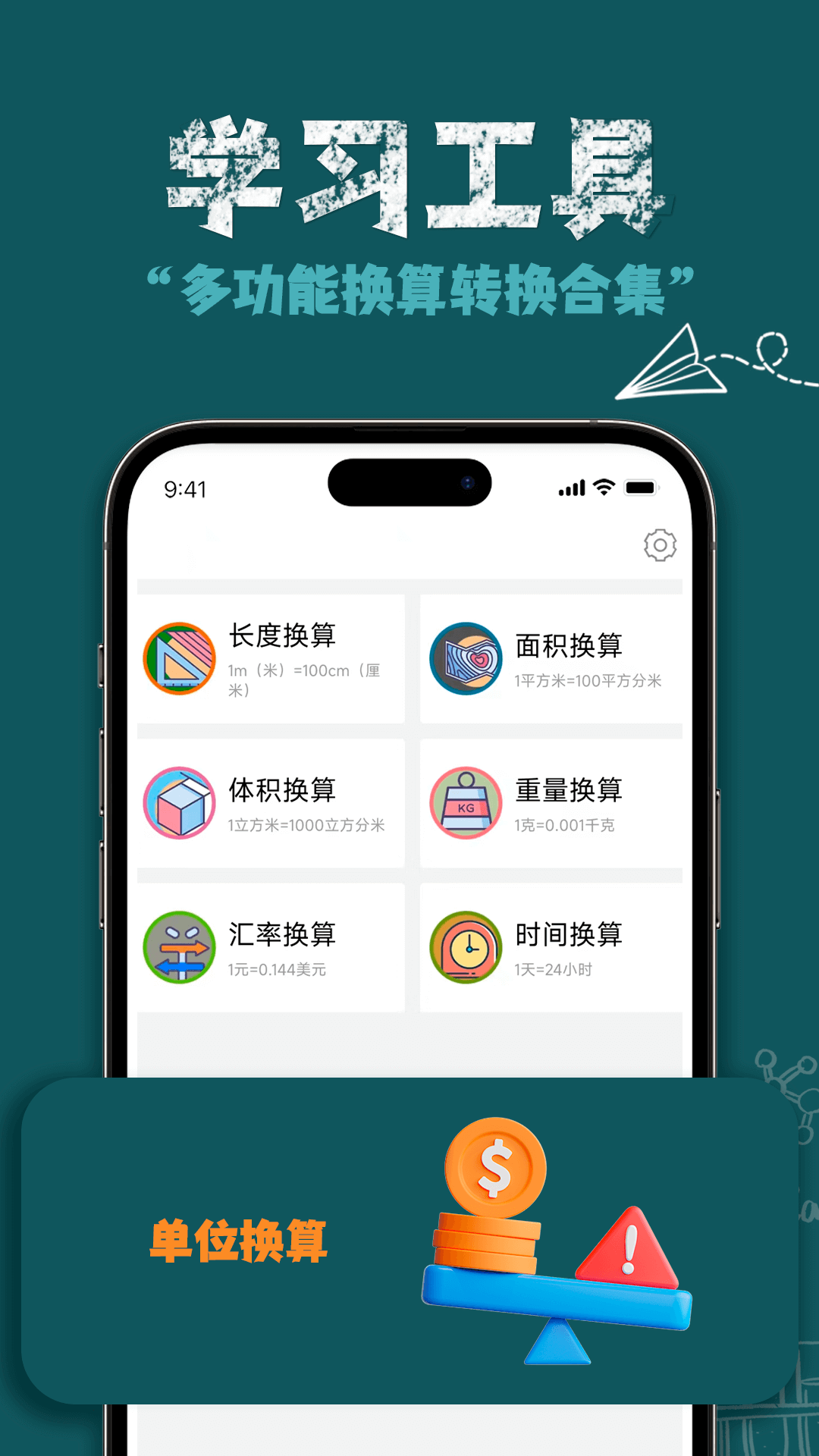 测量尺子4