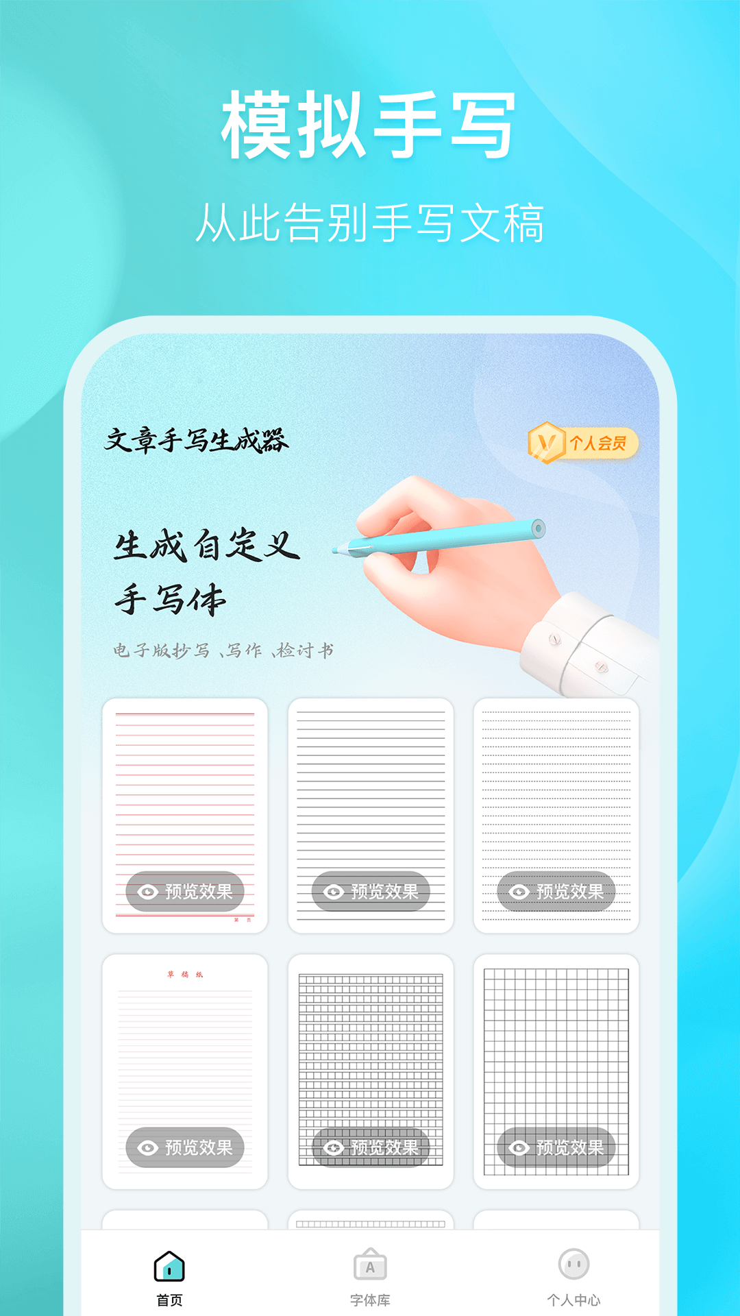 文章手写生成器截图0