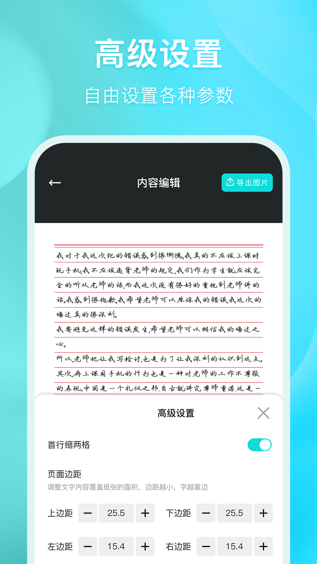 文章手写生成器截图3