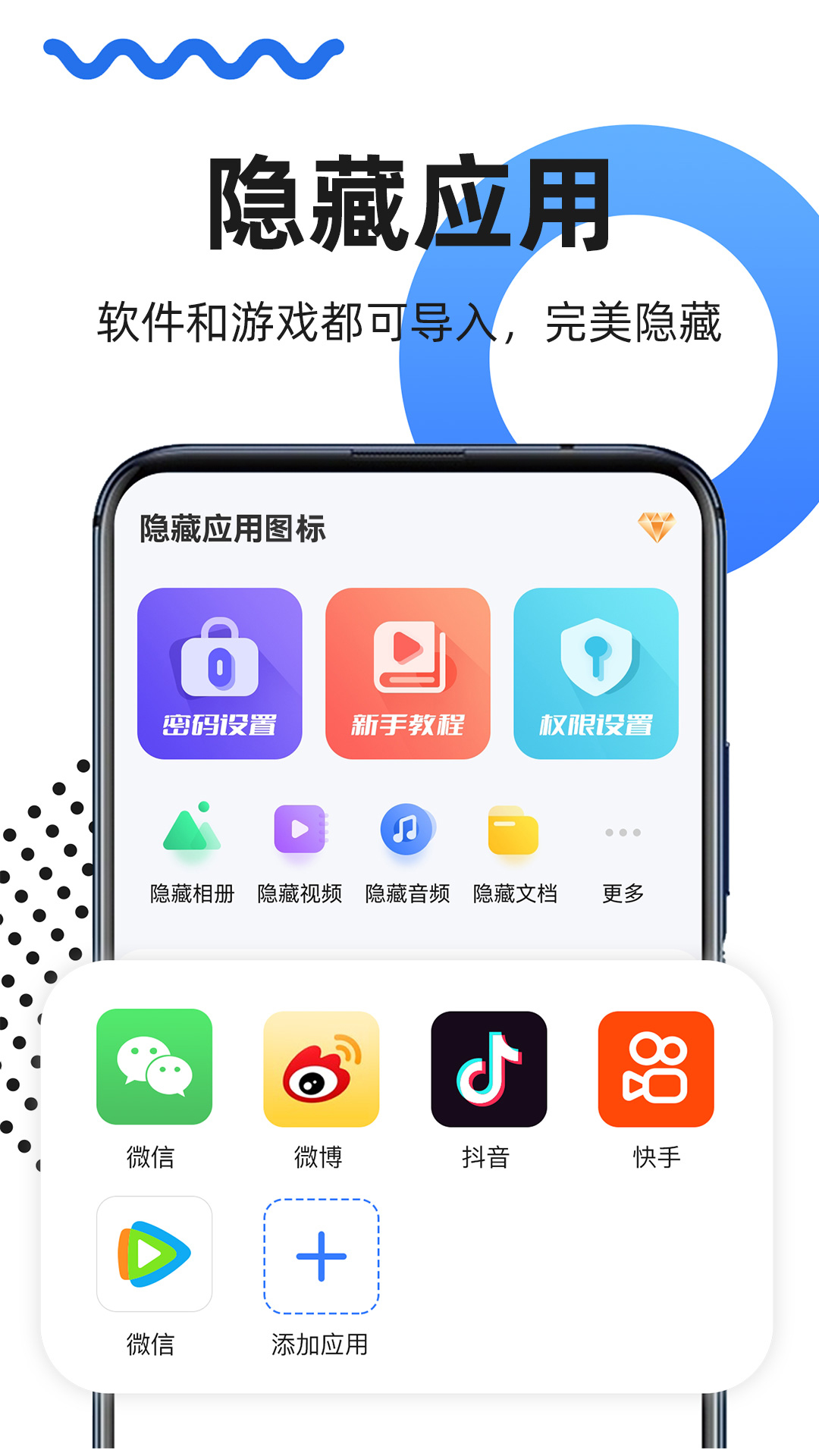 隐藏应用图标免费下载