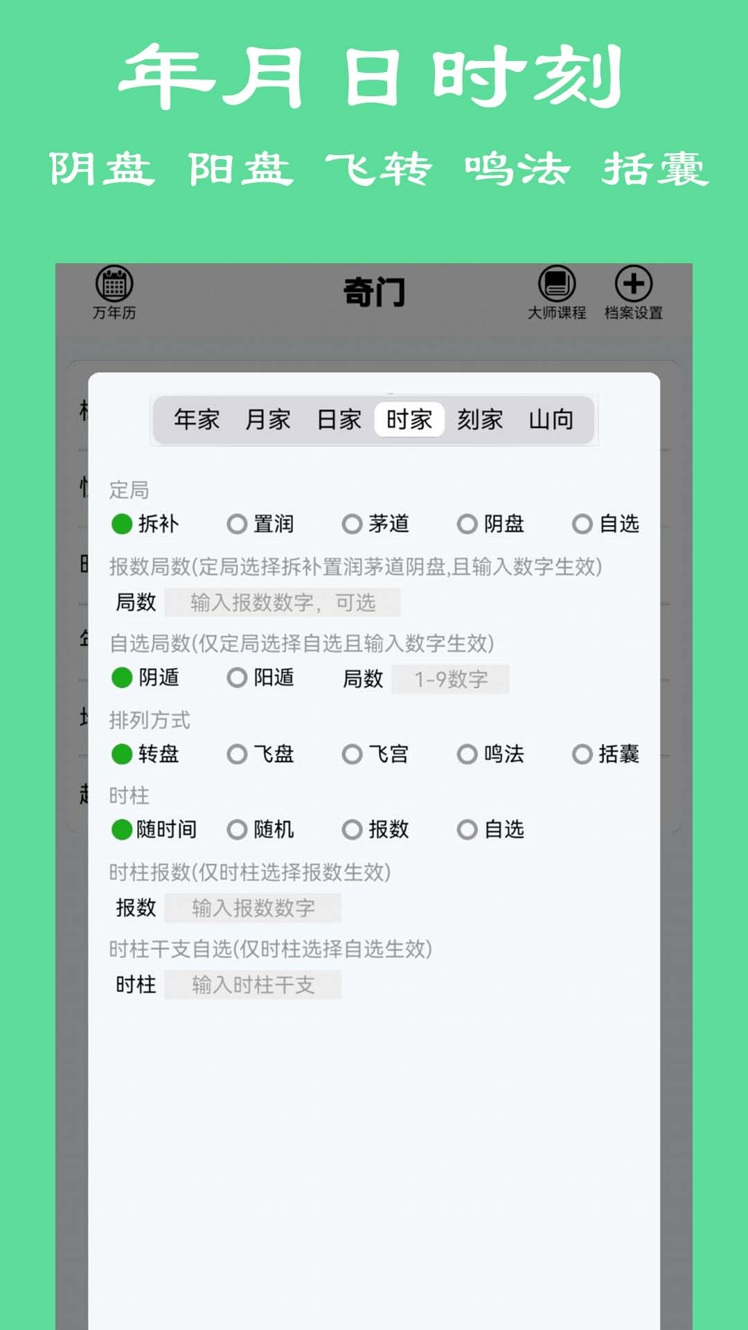 大师奇门1