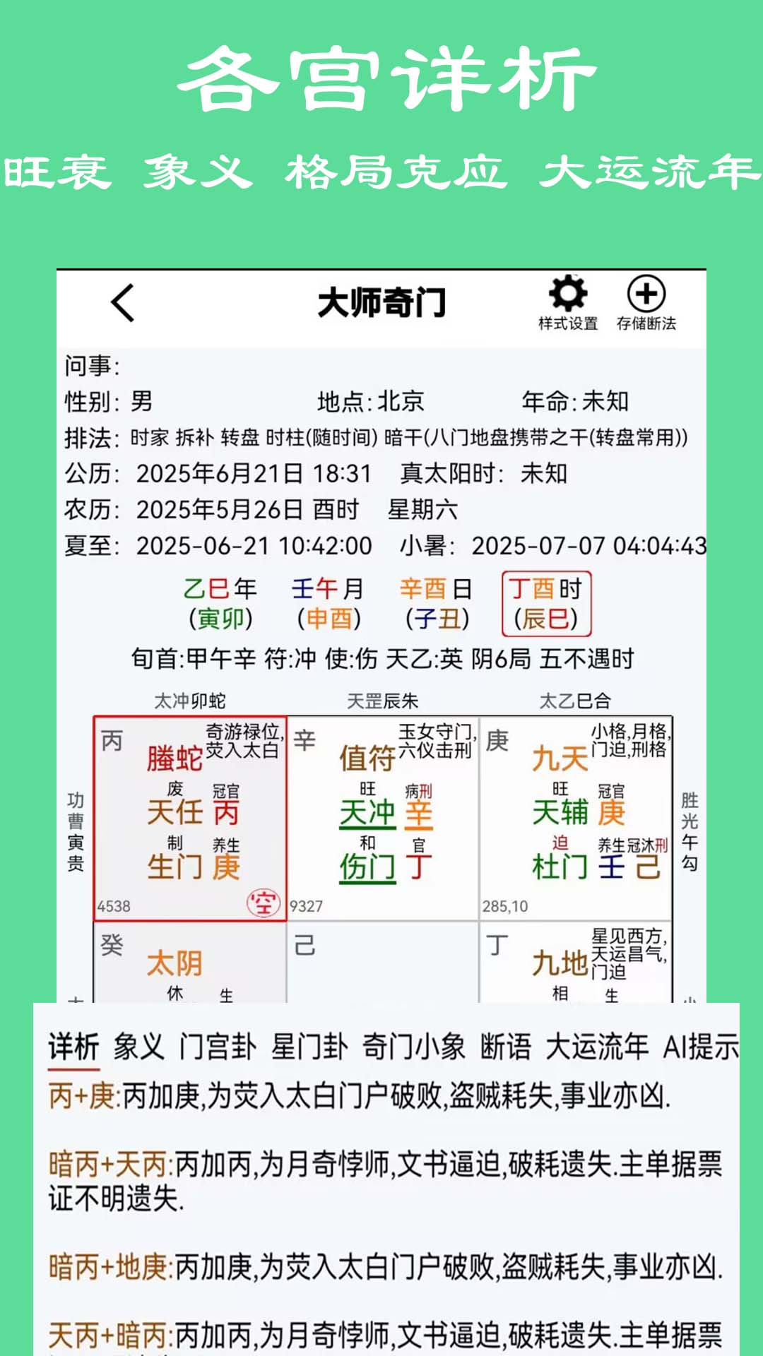 大师奇门2