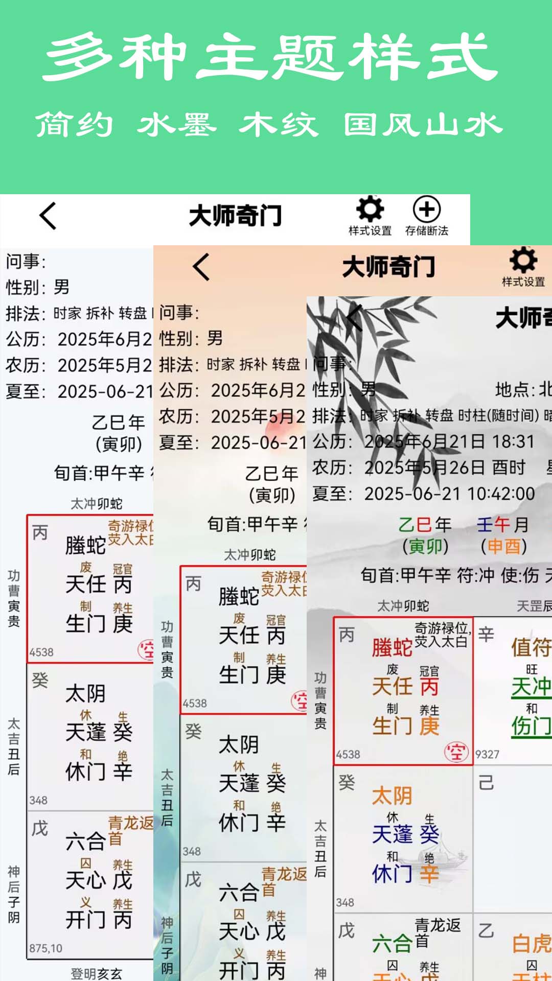 大师奇门3