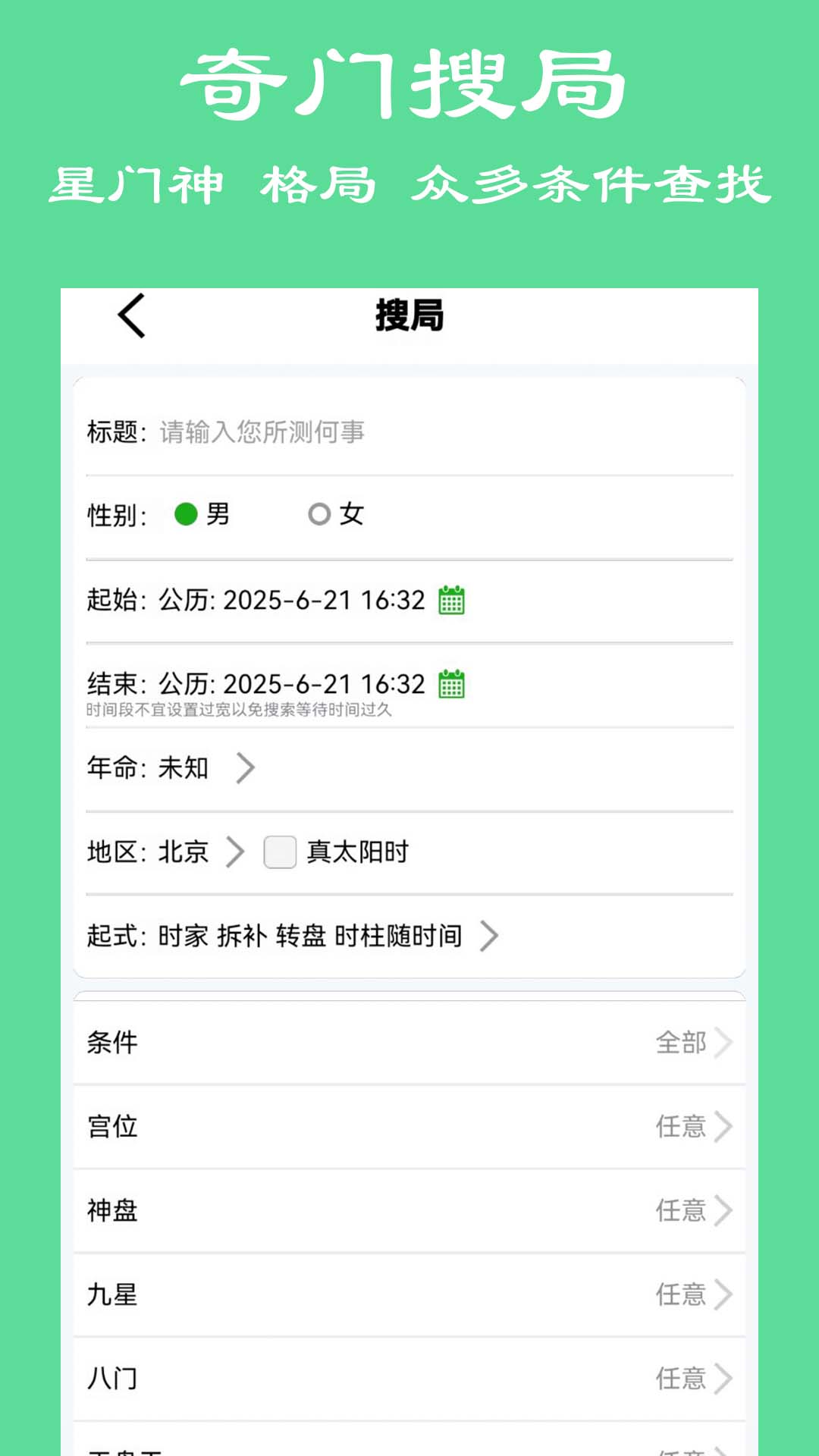 大师奇门5