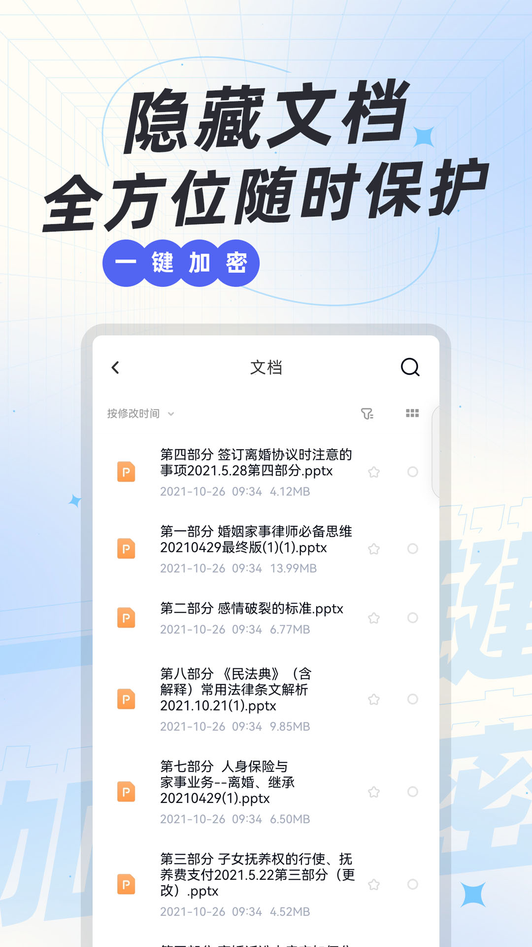 应用隐藏神器截图2