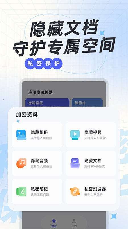 应用隐藏神器截图3
