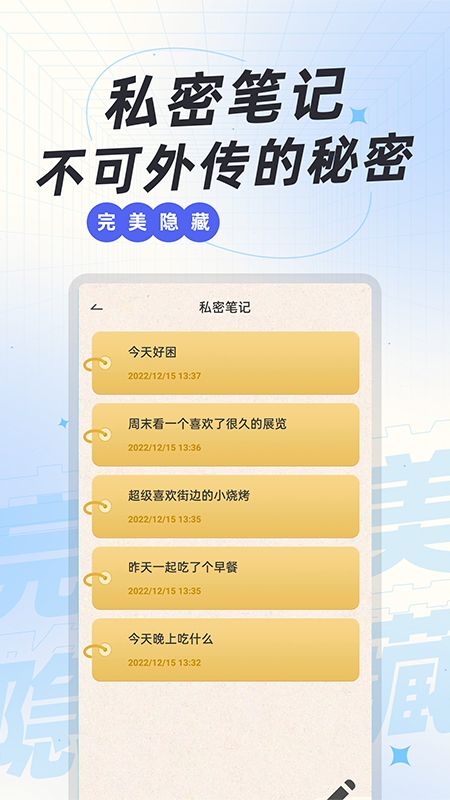 应用隐藏神器截图4