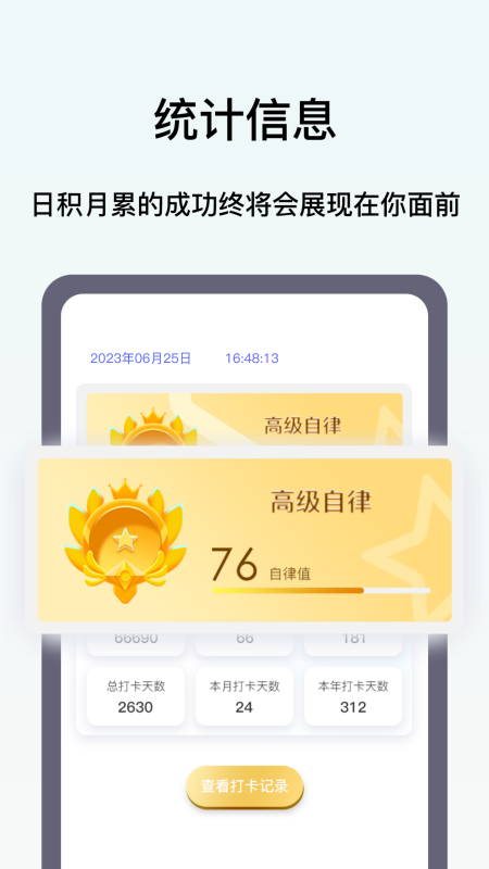 日程打卡助手3