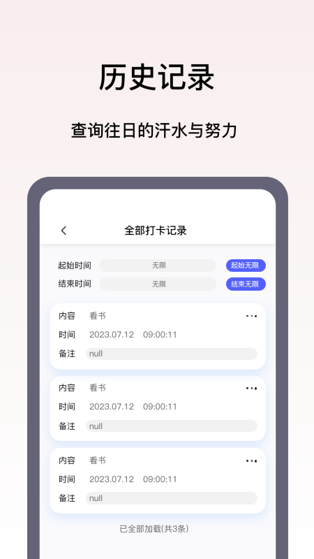 日程打卡助手5