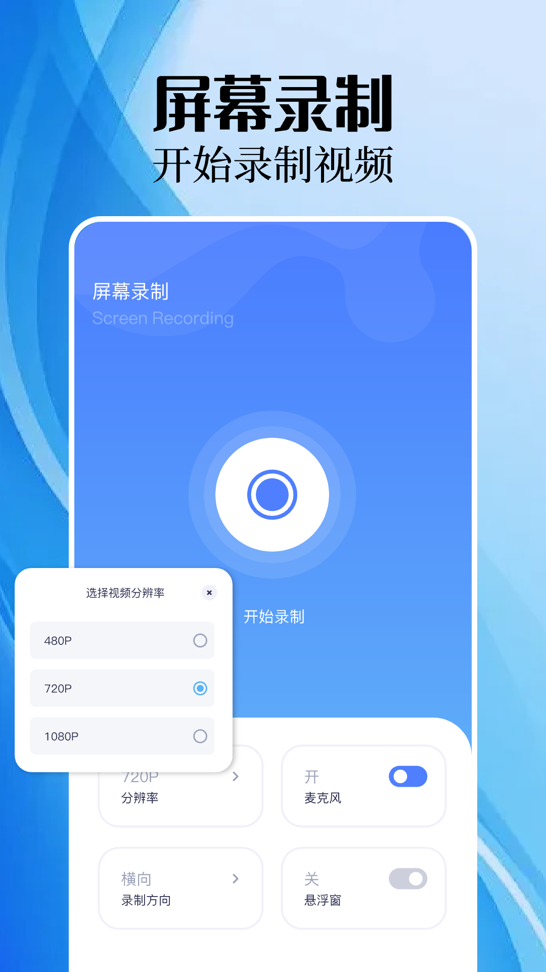 手机录屏精灵免费版下载