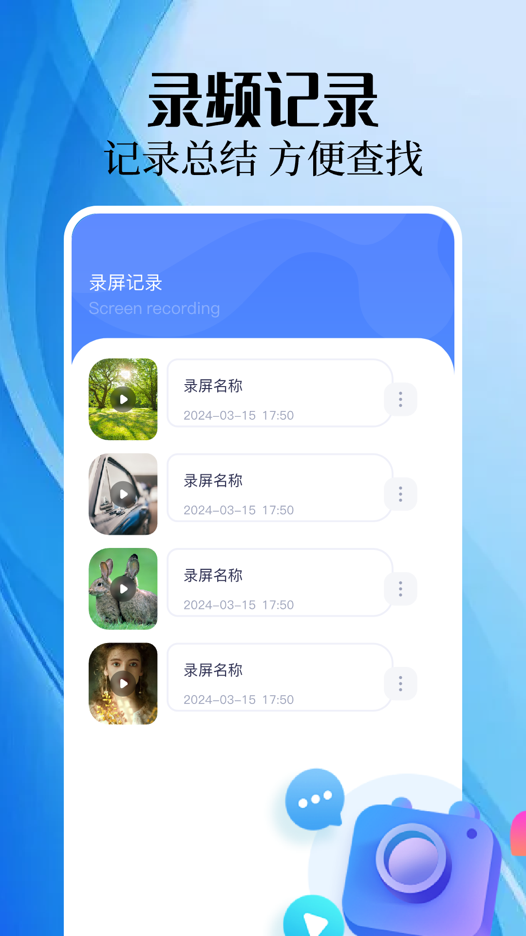 手机录屏精灵3