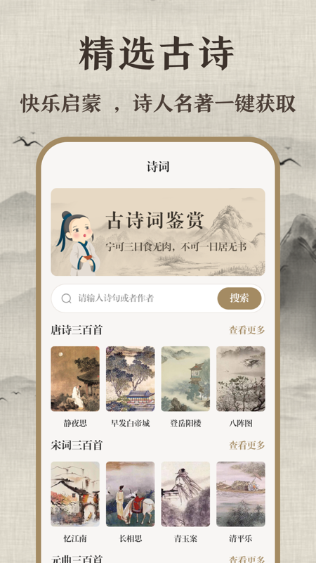 唐诗三百首截图0