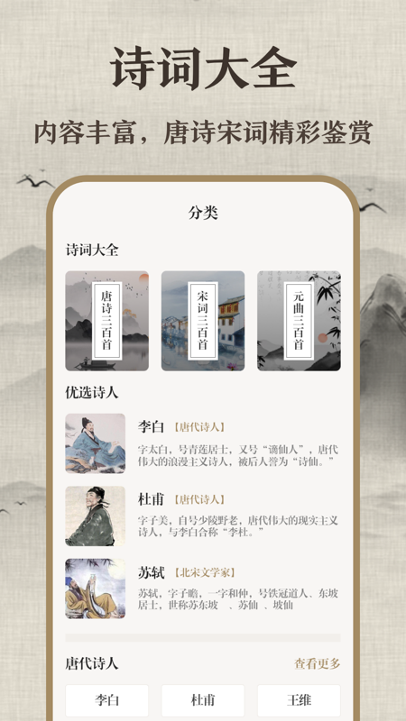 唐诗三百首截图1