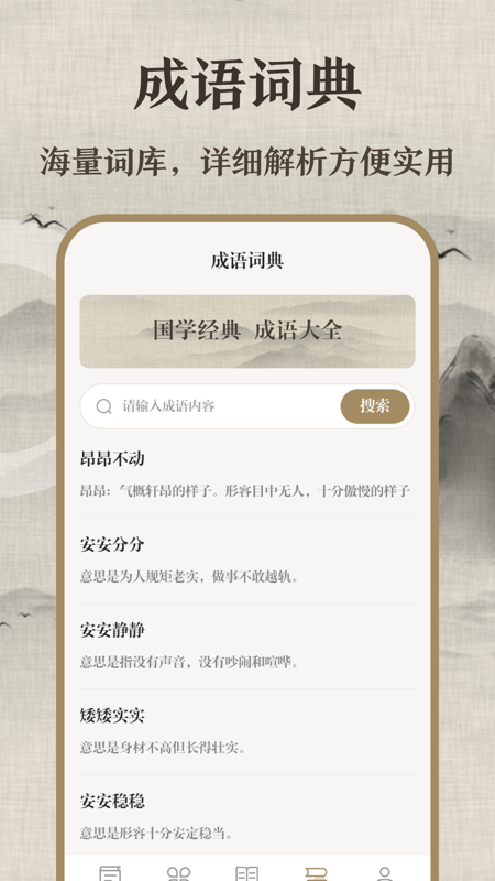 唐诗三百首截图3