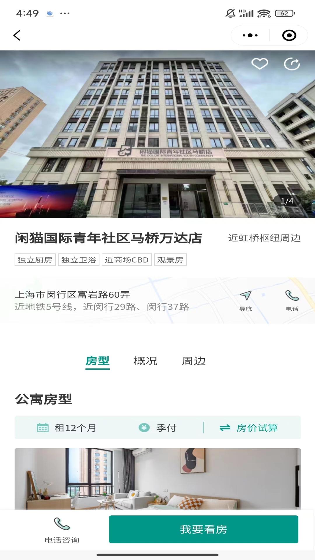 闲猫国际青年社区安装下载