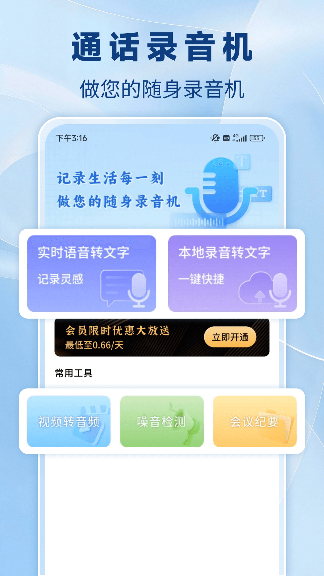 通话录音机中文版下载
