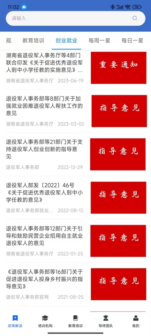 湖南省退役军人教育培训服务平台正版下载