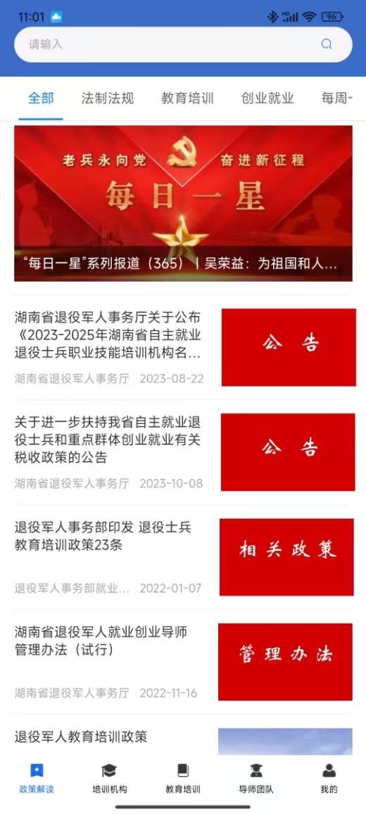 湖南省退役军人教育培训服务平台3