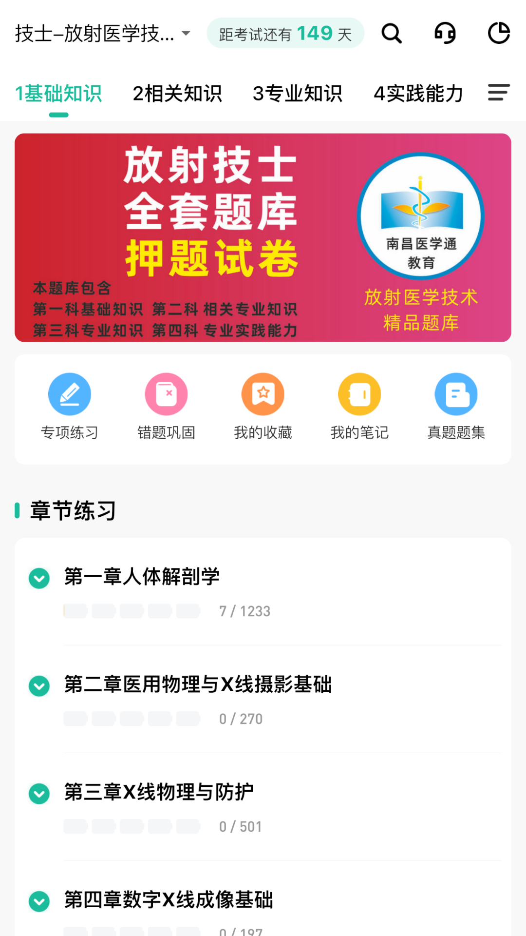 影像技师题库正式版下载