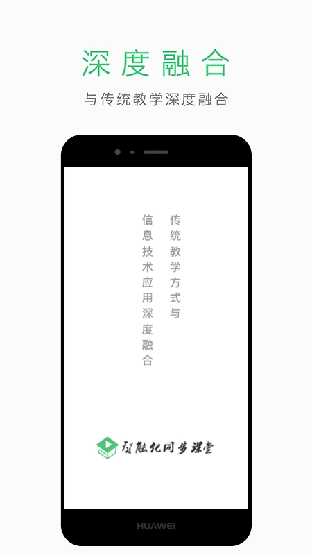 智能化同步课堂图1