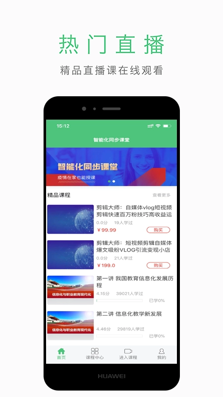 智能化同步课堂图2
