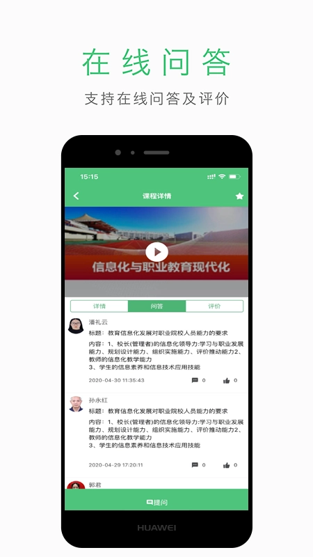 智能化同步课堂图3