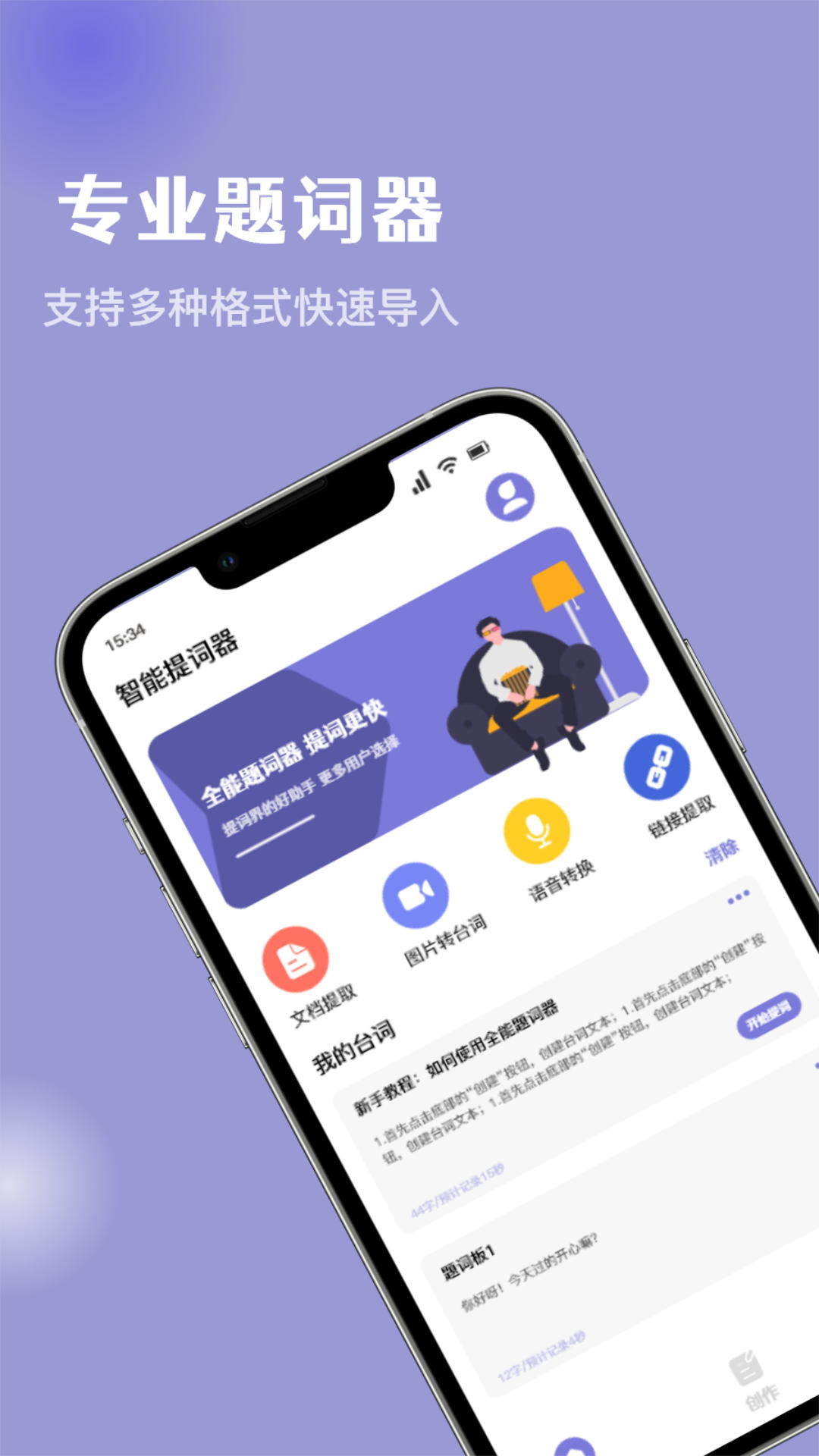 万能提词器截图0