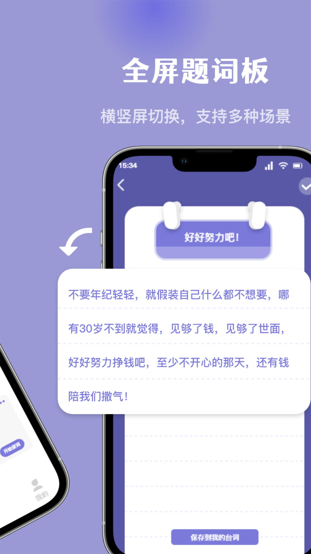 万能提词器截图1