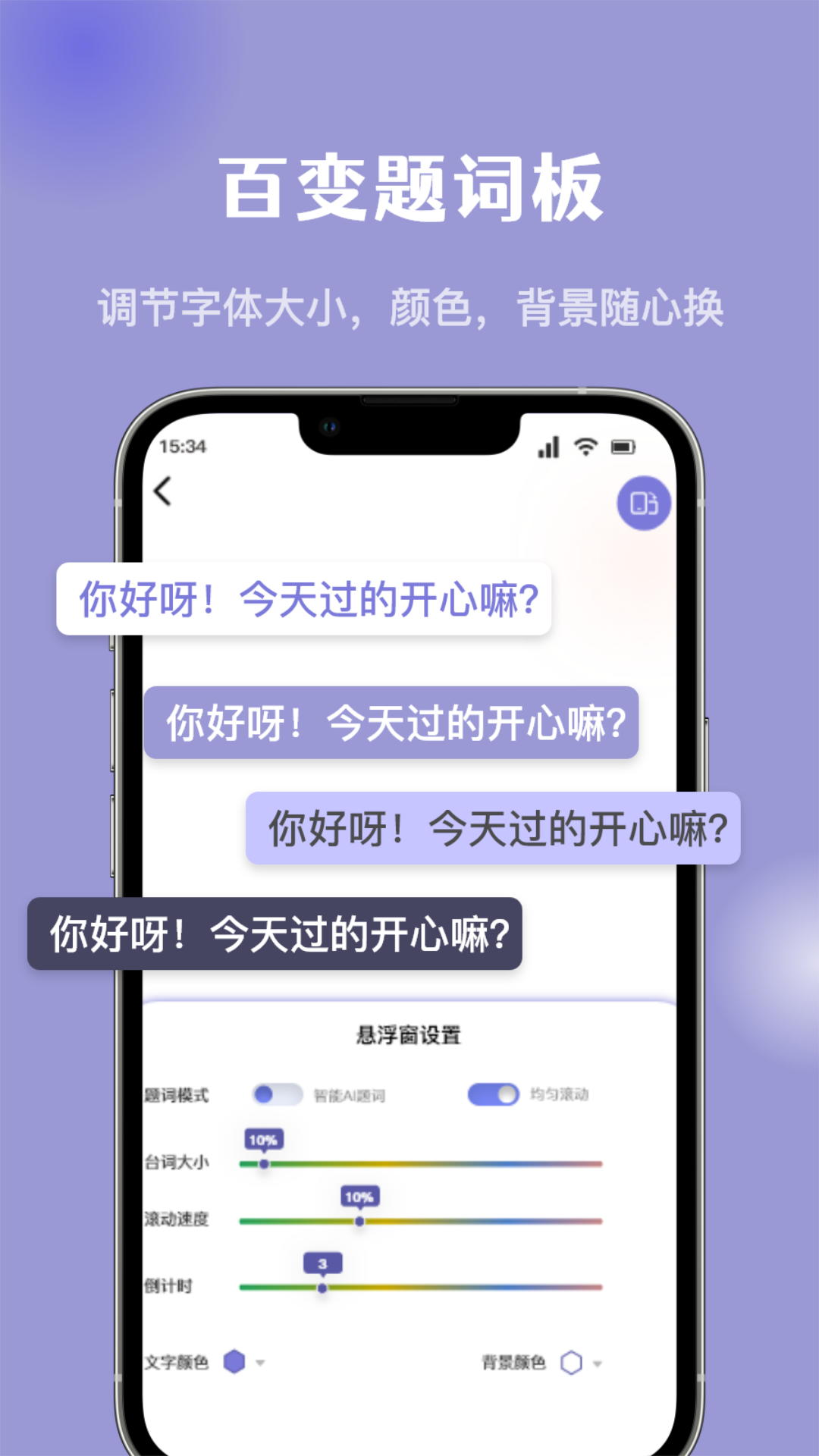 万能提词器截图2