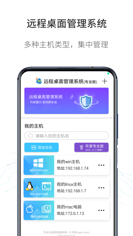 人文远程桌面截图1