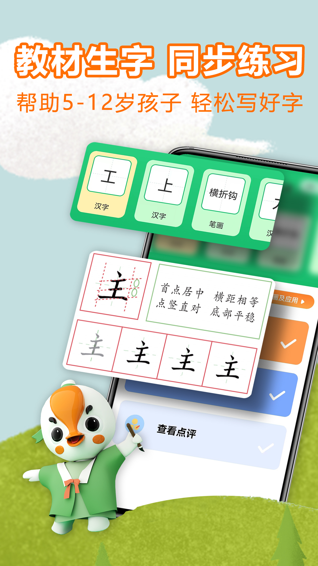 练字棒棒完整版下载