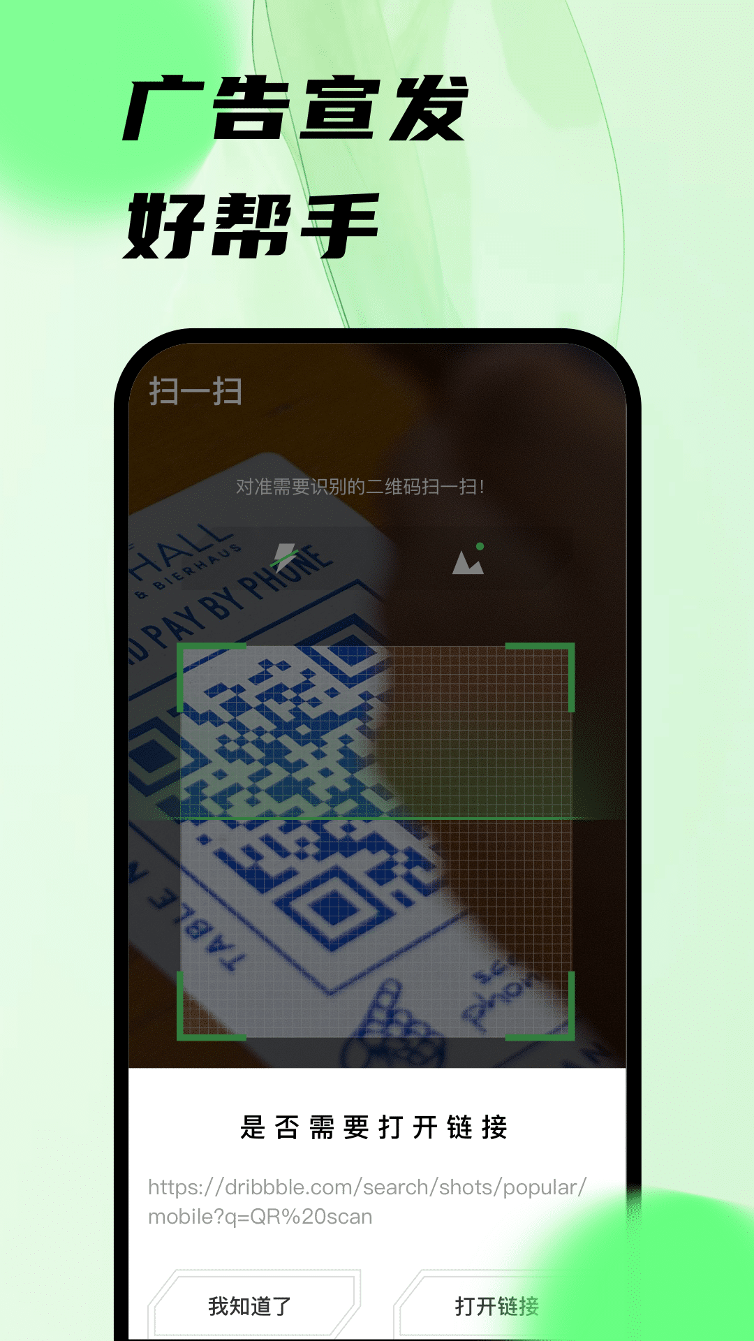 扫码王2