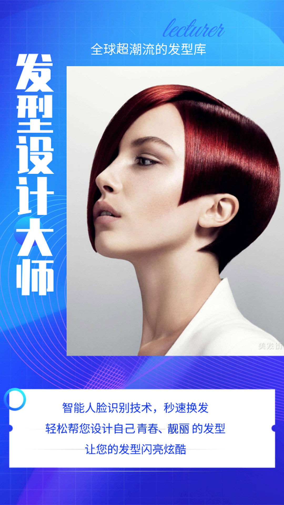 发型设计大师截图0