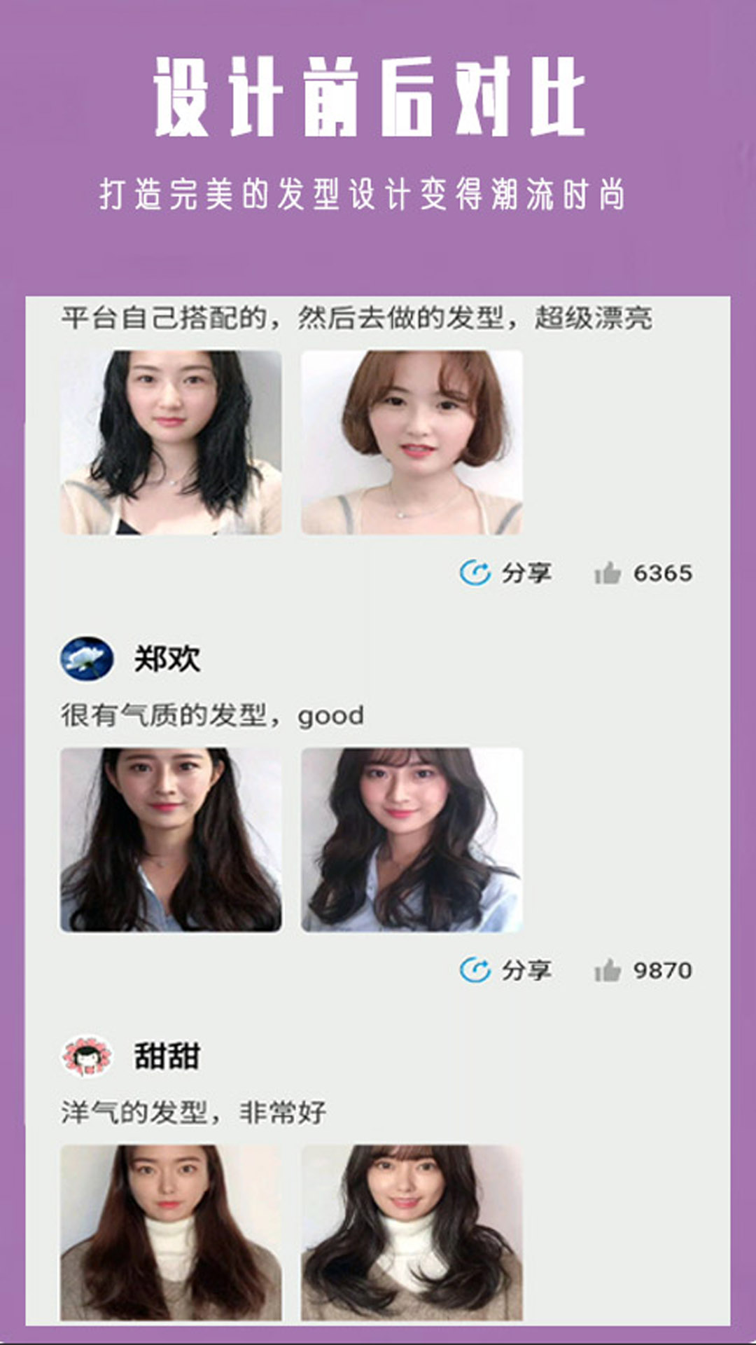 发型设计大师截图3