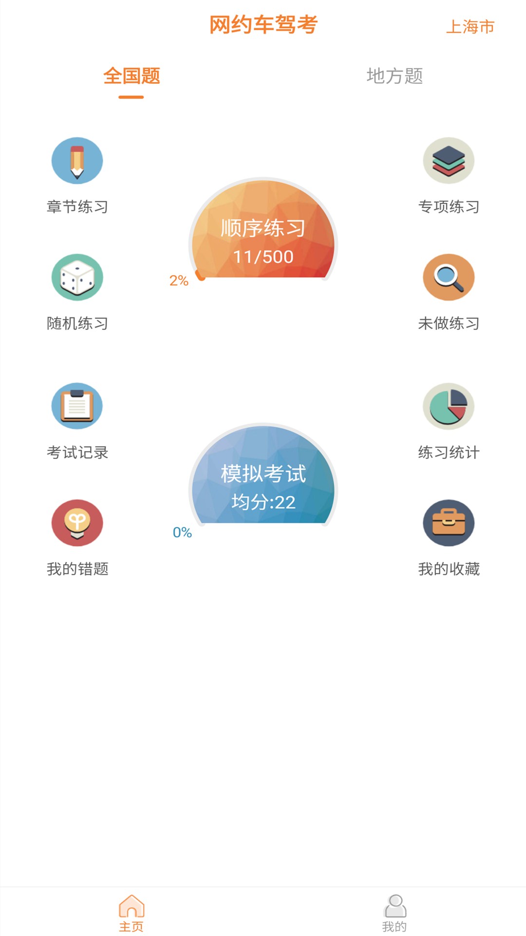 网约车驾考免费版下载