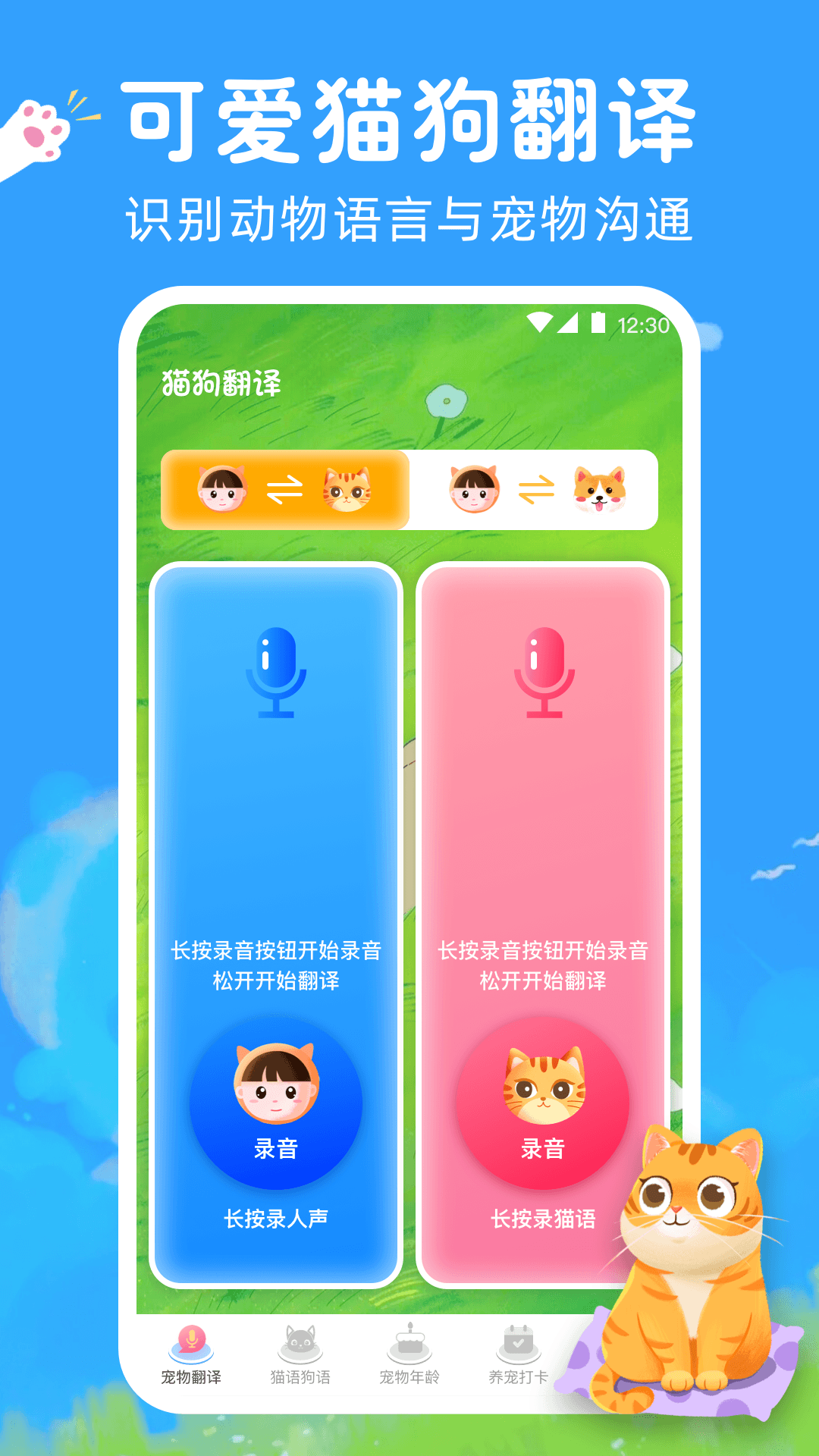狗狗翻译器手机版下载