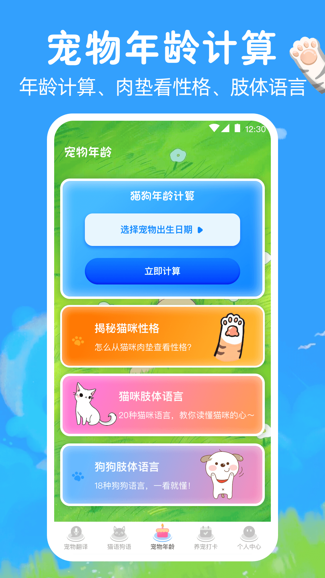 狗狗翻译器3