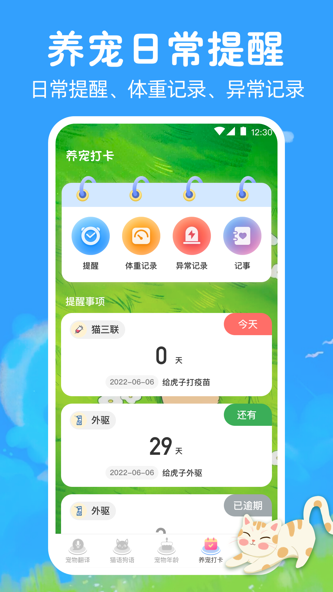 狗狗翻译器4
