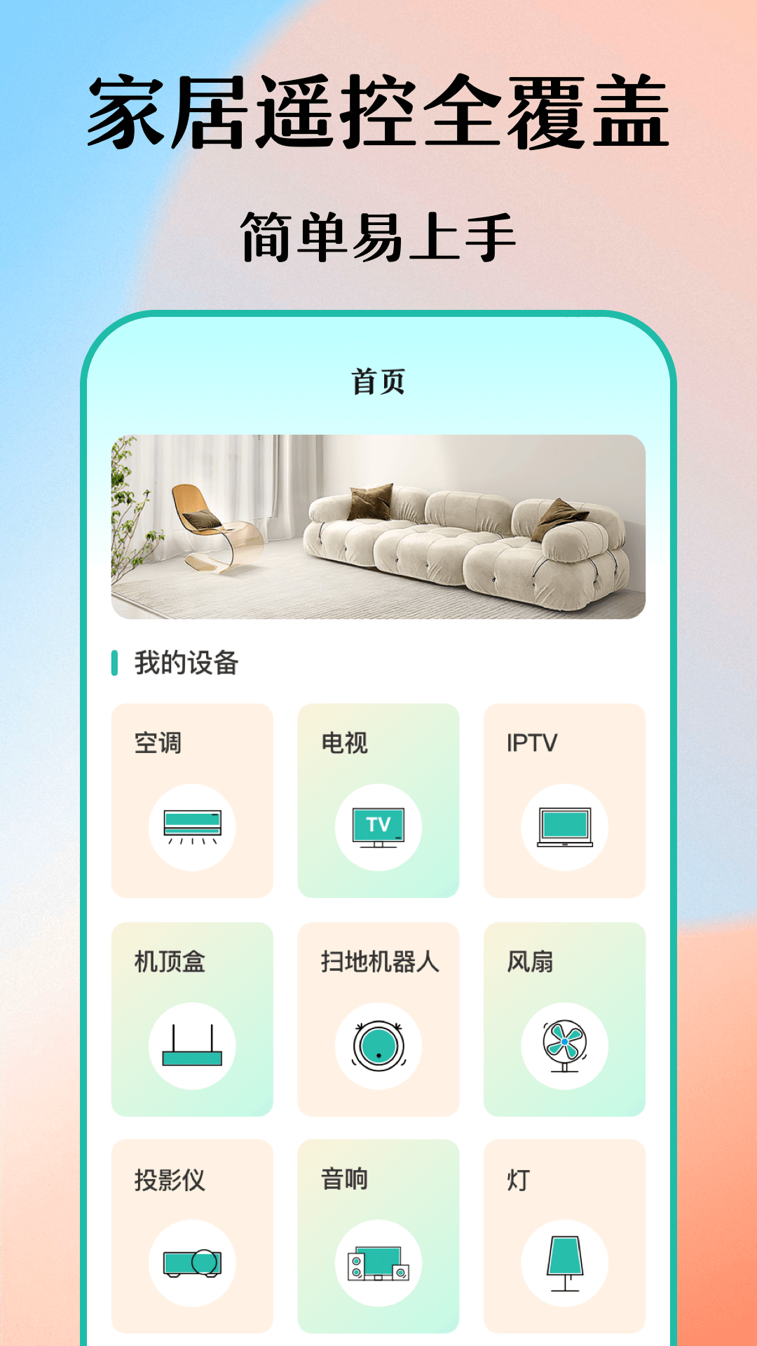 空调遥控器官方版下载